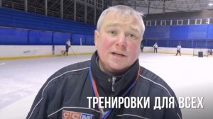 Тренировки в школе взрослого хоккея в Варяге