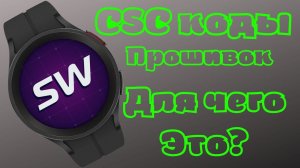 Региональный Код прошивки часов Galaxy, зачем он нужен и как его узнать?