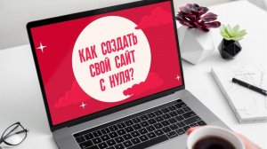 Как создать свой сайт? Создаем блог на Wix