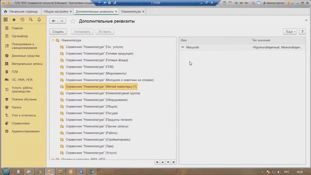 Лайфхаки для бухгалтера. «1С:Бухгалтерия государственного учреждения 2.0». Дополнительные реквизиты