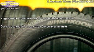 Лучшие недорогие зимние шипованные шины. ТОП 5 зимних шин из среднеценового сегмента цена/качество.
