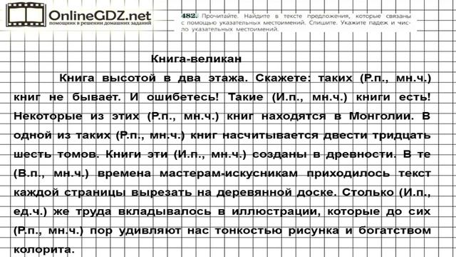 Задание № 482 — Русский язык 6 класс (Ладыженская, Баранов, Тростенцова) смотреть онлайн