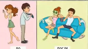 Как выглядит жизнь До и После Свадьбы