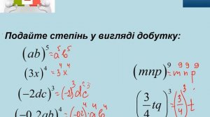 Алгебра 7 Урок 21 Властивості степенів Степінь добутку та частики