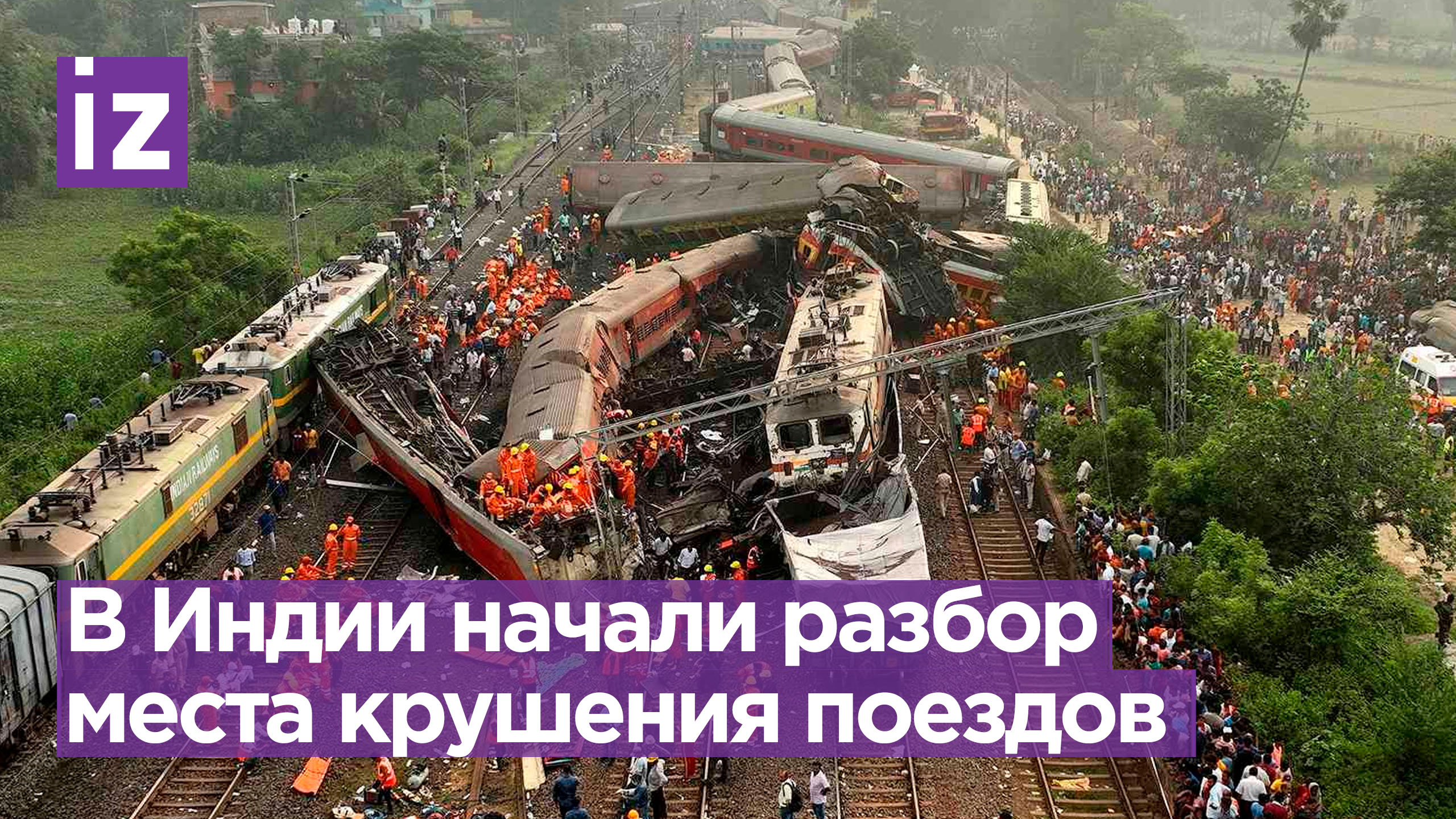 На месте крушения поездов аварийные службы начали разбирать вагоны в Индии