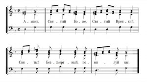 Трисвятое (М.И. Строкин)