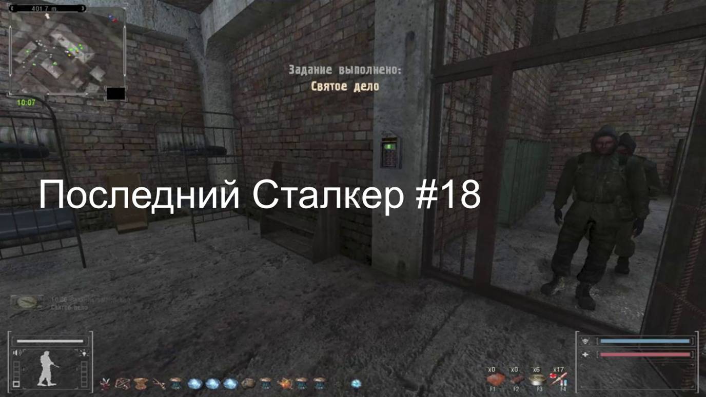 S.T.A.L.K.E.R. Последний сталкер №18 Беспилотник на Болотах. Освобождение из заключения.