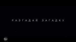 Клаустрофобы 2019