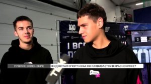 Что такое фиджитал спорт?