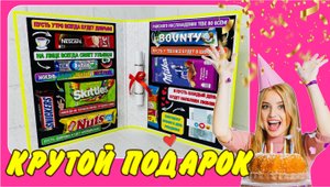Папка со сладостями