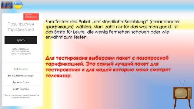 Russische und ukrainische Kanäle gucken.Как смотреть русские и украинские каналы в Германии? смотреть онлайн