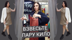 ШОПИНГ VLOG: Реально ли одеться в SECOND HAND дёшево и стильно?