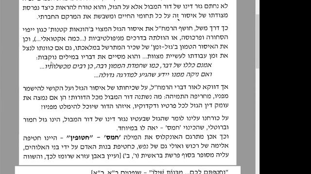 «И наполнилась земля Хамасом, раздел НОАХ», рав Ханан Порат, чтение и перевод, начало смотреть онлайн