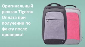Городской рюкзак Tigernu