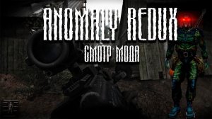 ANOMALY REDUX - Смотр мода