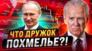 Что с баблом Европа?! Почему европейские банки будут следующими?!