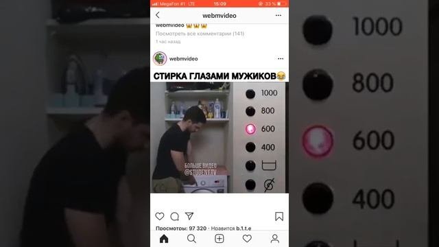 Стирка глазами мужиков. Мужики стирают. Инстаграмм