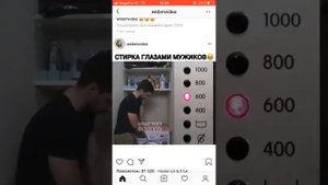 Стирка глазами мужиков. Мужики стирают. Инстаграмм