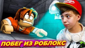 САМЫЙ ДОЛГИЙ ПОБЕГ ИЗ ТЮРЬМЫ РОБЛОКС! ➢ Escape Prison Obby Roblox