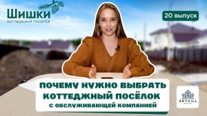 Почему нужно выбрать поселок с управляющей компанией?