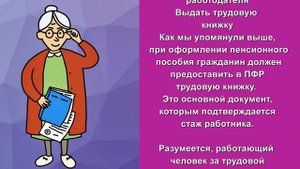 Как правильно оформить пенсию в 2019г