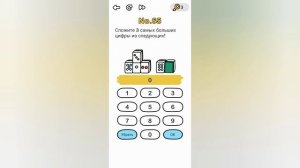 Brain Out 65 уровень / Сложите 3 самых больших цифры из следующих!