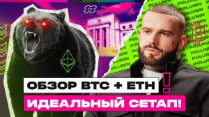 BTC и ETH: сентябрь 2024 - прогноз плюс анализ Биткоина и эфира.