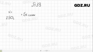 № 33- Алгебра 7 класс Макарычев