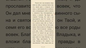 Книга Юбилеев. Глава 25 (Ревекка Иакову о выборе жены)