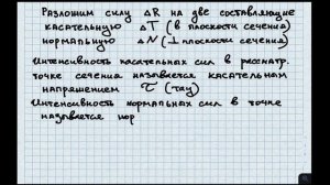 Что такое нормальное и касательное напряжение?