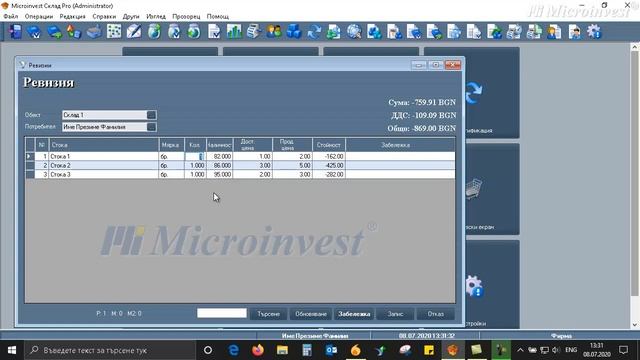 Microinvest Склад Pro - Въвеждане на Ревизия на стоки. смотреть онлайн