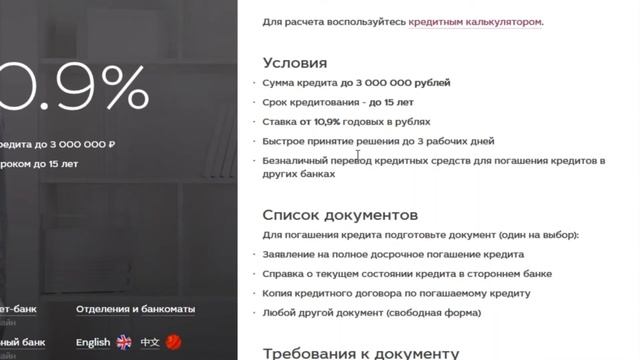Рефинансирование кредита от МКБ. Условия и процентная ставка смотреть онлайн