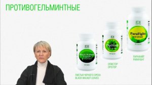 Противогельминтные продукты Coral Club. О.А.Бутакова