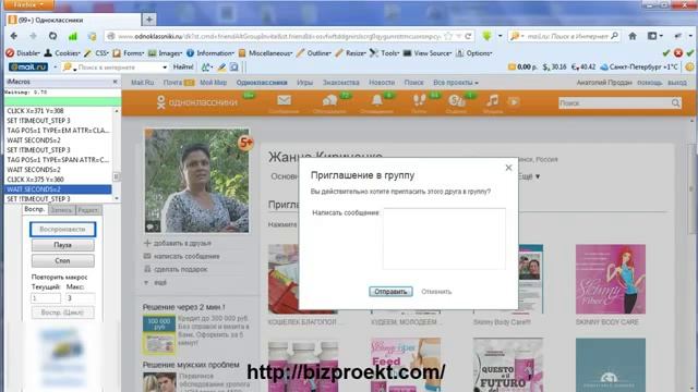 Как пригласить в группу Одноклассники, на автомате смотреть онлайн