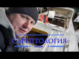 Бензобак для лодки. #Сарептология