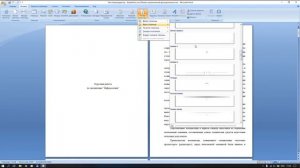 Как сделать нумерацию страниц в Word