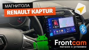 Teyes CC3 360 Renault Kaptur. Установка кругового обзора