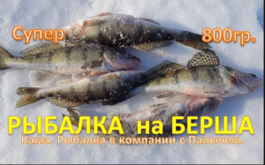 СУПЕР РЫБАЛКА на БЕРША! ( КАМА. Ныргында  26.02.2022)SUPER FISHING on BERSHA!.mp4