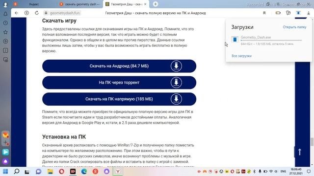 как скачать Geometry Dash на пк