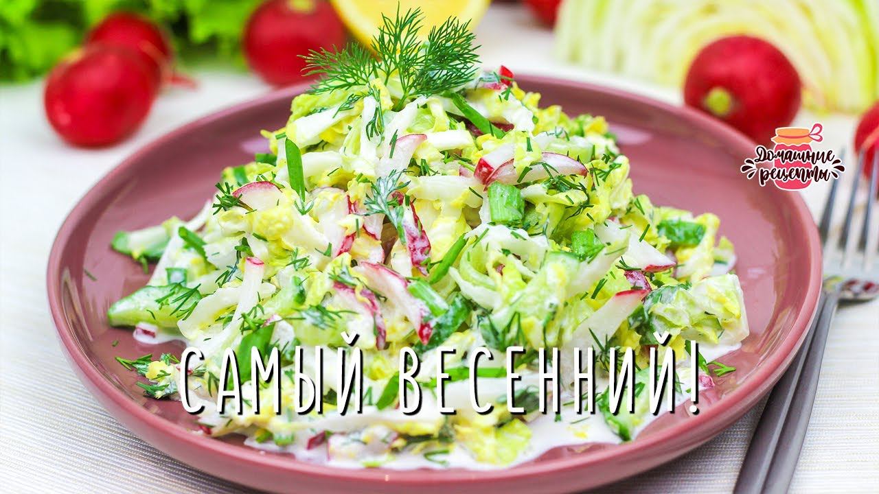 СОЧНЫЙ ХРУСТЯЩИЙ Салат с пекинской капустой, редиской и огурцом Весенняя грядка!
