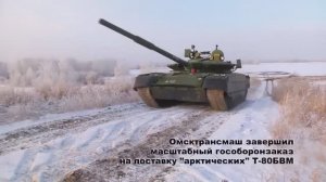 Испытание танка Т-80БВМ перед отправкой в войска (Россия)