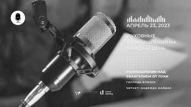Духовные Размышления на Каждый День | Размышления над Евангелием от Луки | 23 Апреля смотреть онлайн