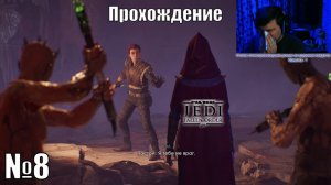 Проходим Star Wars Jedi: Fallen Order - №8