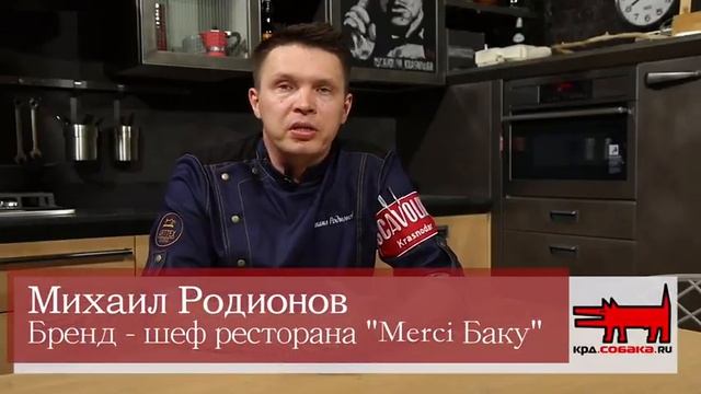 Мастер класс вместе с шеф поваром Михаилом Родионовым смотреть онлайн