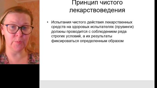 Что такое гомеопатия. История гомеопатии. Основные понятия.