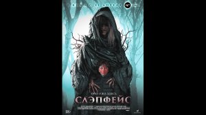 Русский трейлер Слэпфейс