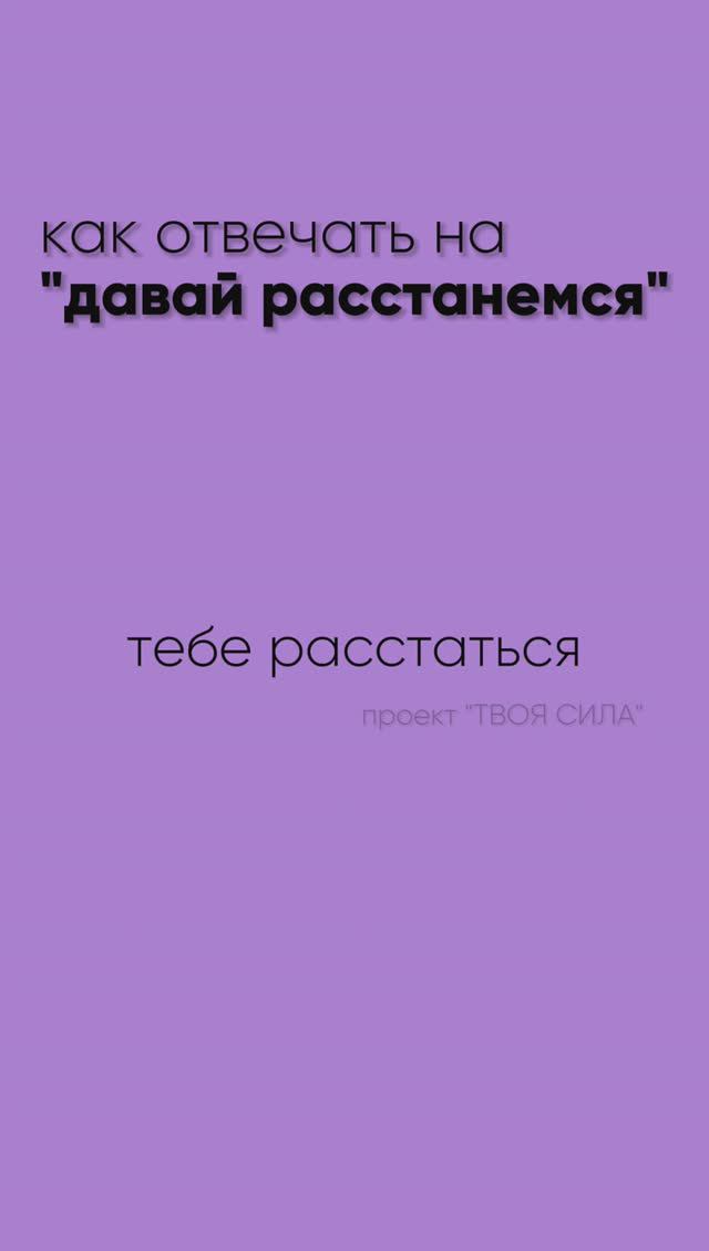 манипуляция «давай расстанемся» нарцисса в отношениях #манипуляция #любовьксебе #психология