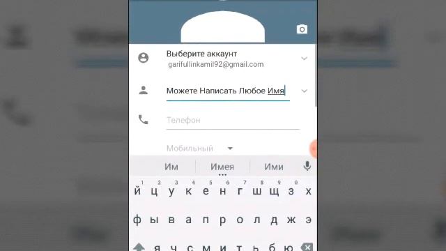 Как создать новый контакт