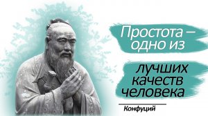 Эти цитаты актуальны как никогда! Лучшие цитаты Конфуция обо всем!