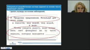 Формирование и развитие читательских умений младших школьников